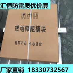 接地模块的效用